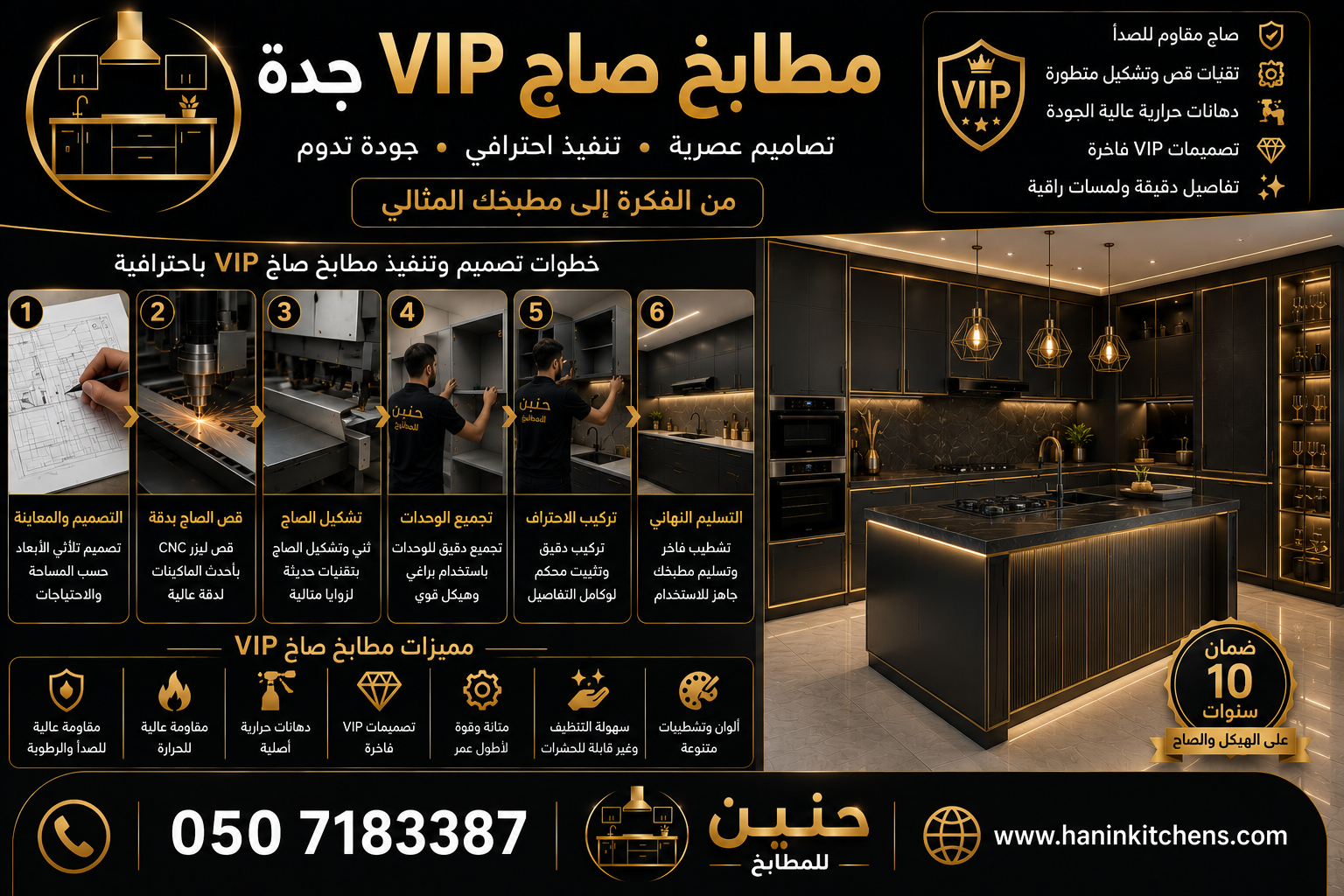 تفصيل مطابخ صاج VIP جدة حسب المقاس مع خامات عالية الجودة وإكسسوارات أوروبية